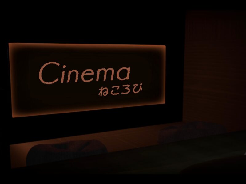 Cinema-ねころび-