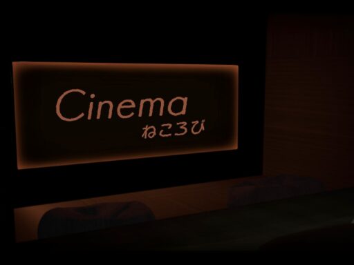 Cinema-ねころび-