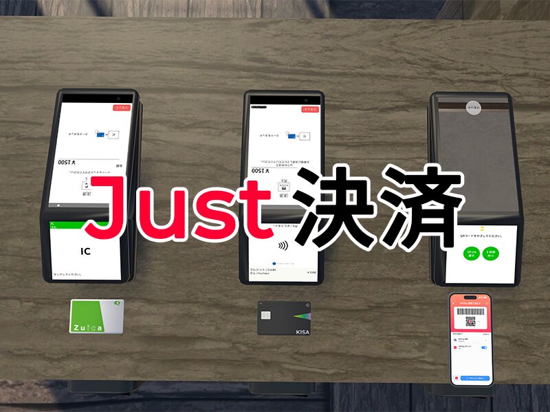 Just 決済 – Just Payment –