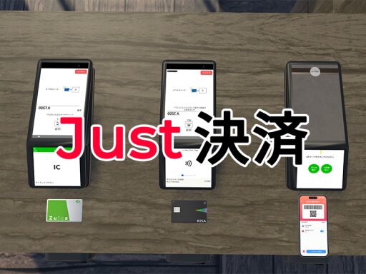 Just 決済 – Just Payment –