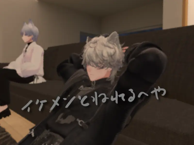 イケメンたちと寝れる部屋