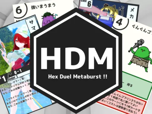 HDM ≺Hex Duel Metaburst ǃǃ≻
