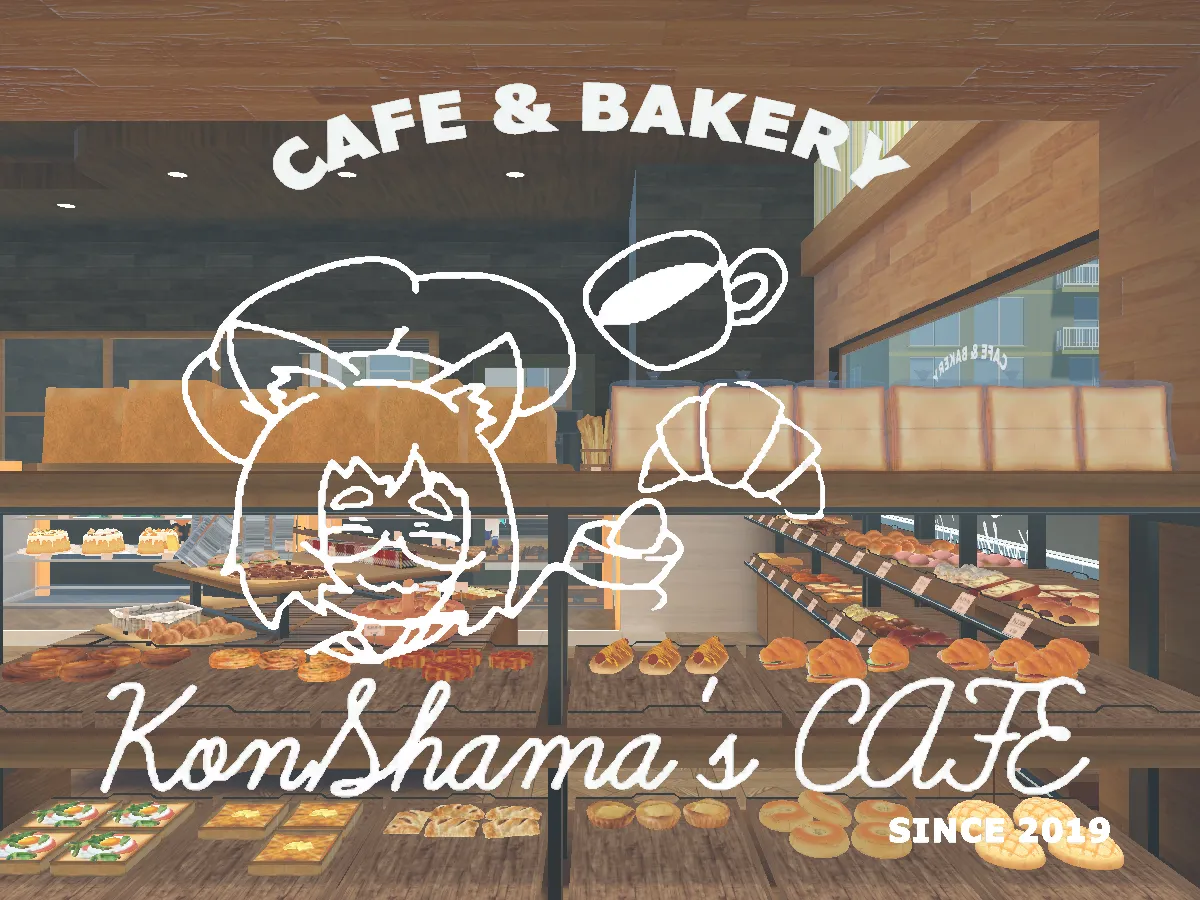 こんしゃまカフェ2号店 konshama’s cafe 2nd