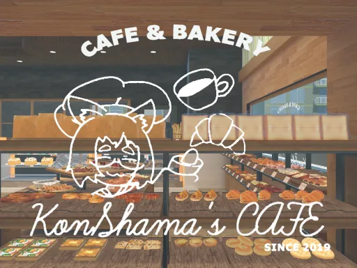 こんしゃまカフェ2号店 konshama’s cafe 2nd