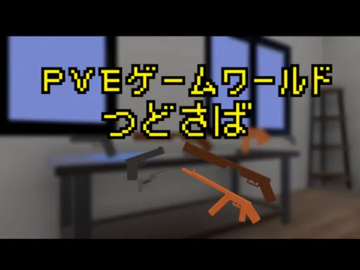 つどさば v1․132