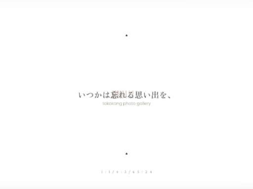 いつかは忘れる思い出を、 photogallery