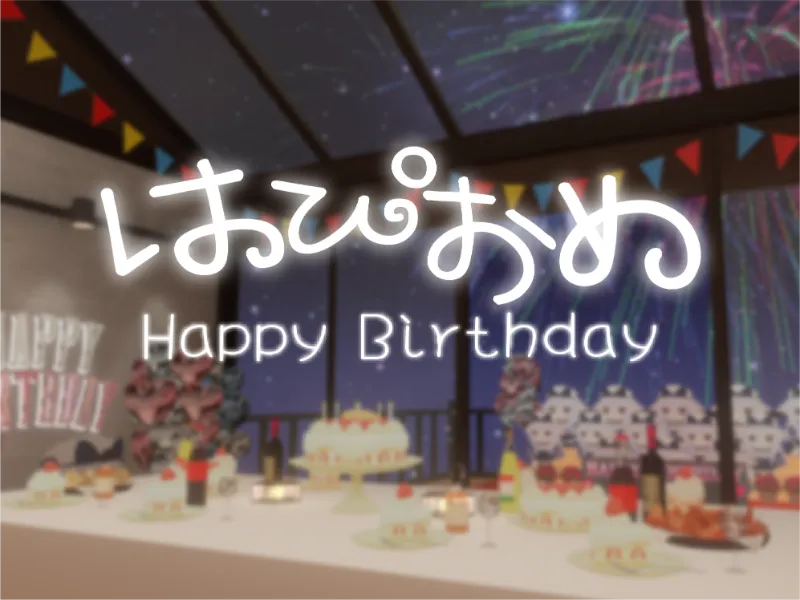 はぴおめ～Happy Birthday～