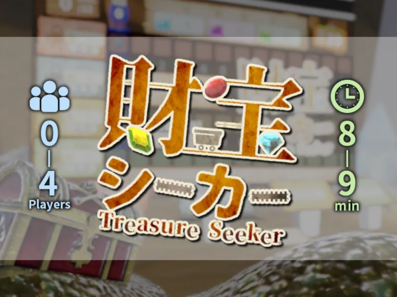 財宝シーカー – Treasure Seeker
