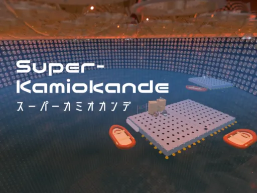 スーパーカミオカンデ ［Super-Kamiokande］