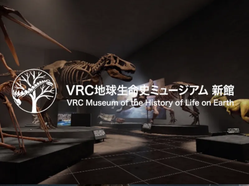 VRC地球生命史ミュージアム 新館 ［EN ⁄ JP］