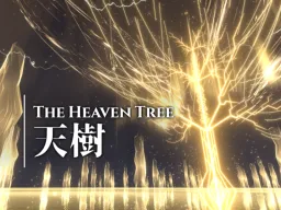 天樹 – The Heaven Tree