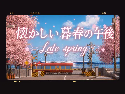 Late spring – 懐かしい暮春の午後