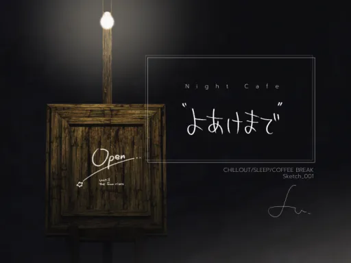 Night Cafe"よあけまで"