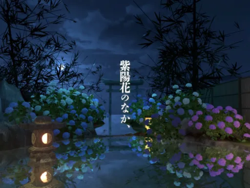 紫陽花のなか、 -Amid the Hydrangeas‚-