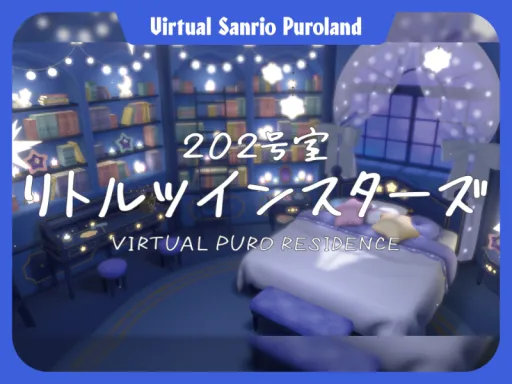 VIRTUAL PURO RESIDENCE 202号室 ⁄ リトルツインスターズ