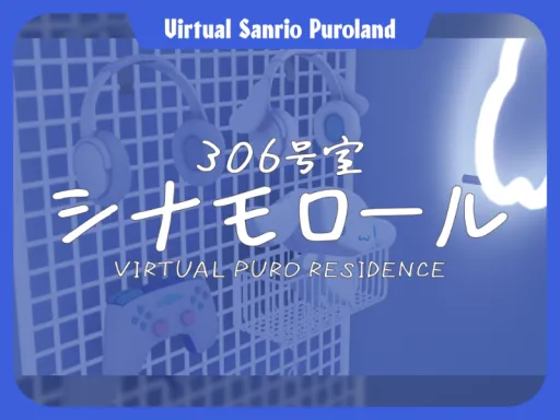 Sanrio VIRTUAL PURO RESIDENCE 306号室 ⁄ シナモロール