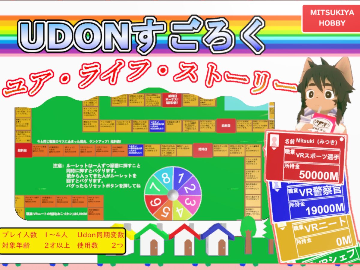 ［JP］Udonすごろく ユア・ライフ・ストーリーver1․3