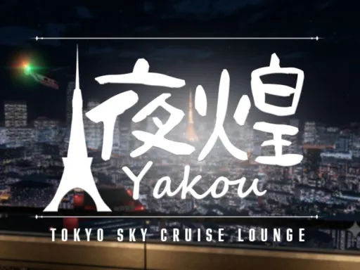 夜煌 ~Yakou~