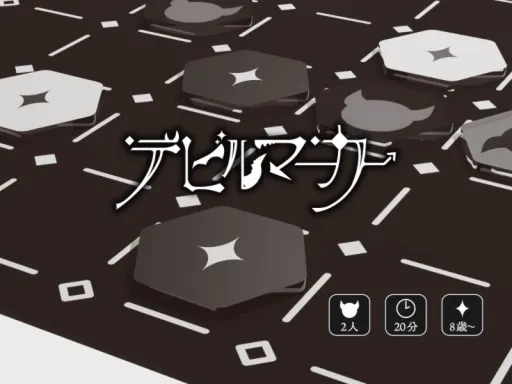 DevilMarker – デビルマーカー