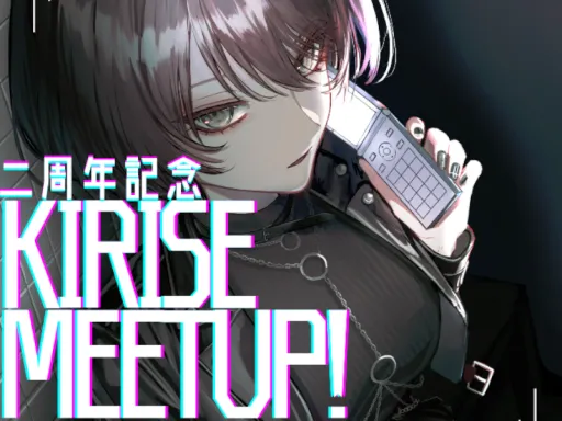 二周年Kirise集会場