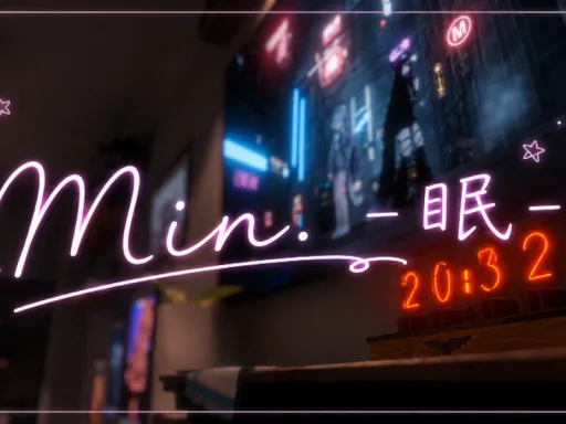 Min․ -眠-