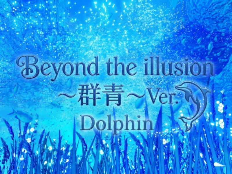 Beyond the illusion~群青~Ver․