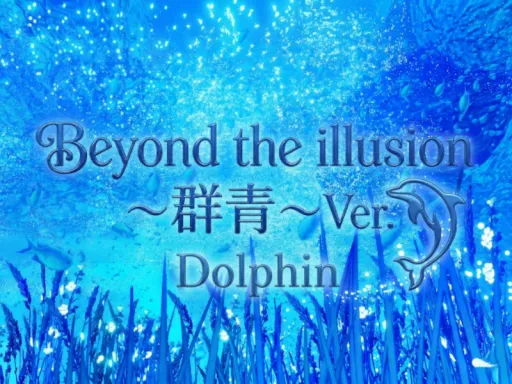 Beyond the illusion~群青~Ver․