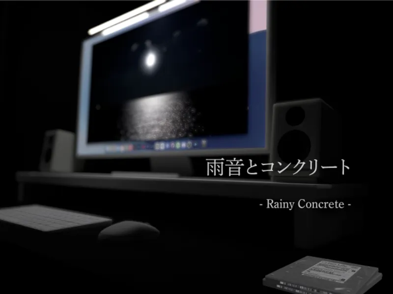 雨音とコンクリート – Rainy Concrete –