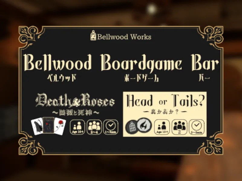 Bellwood Boardgame Bar -Death ＆ Roses 薔薇と死神