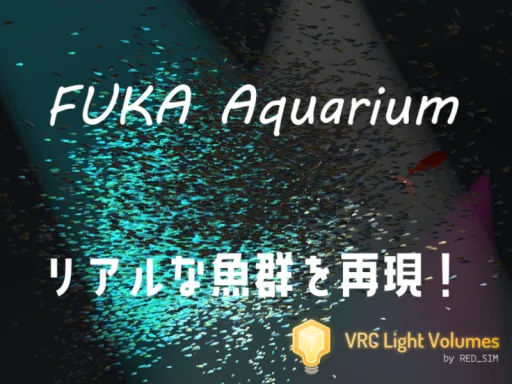 フカ水族館
