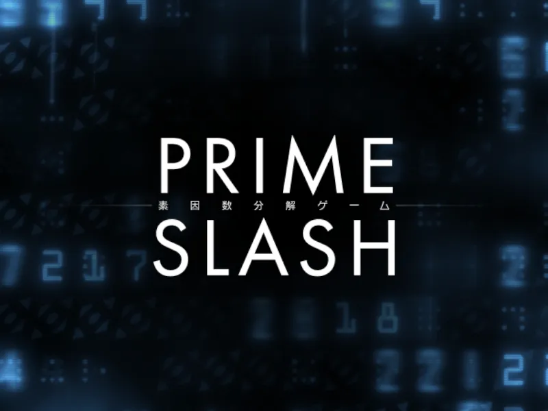 Prime Slash 素因数分解ゲーム