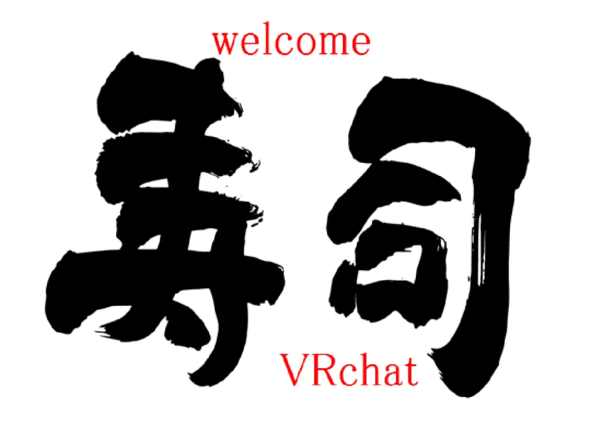 VR回転寿司