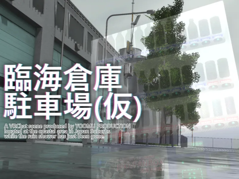 臨海倉庫駐車場（仮）