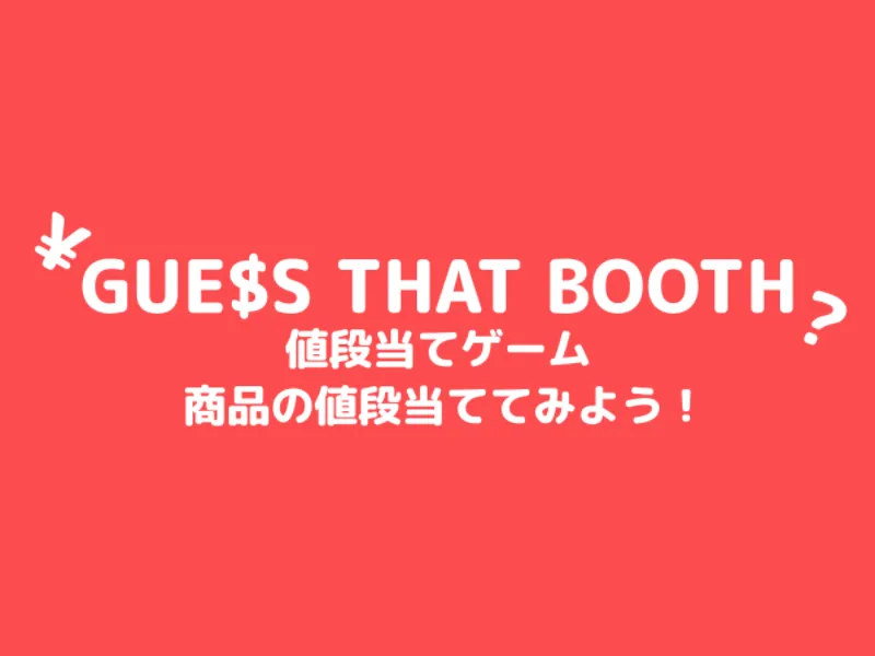 ［WIP］Guess That Booth