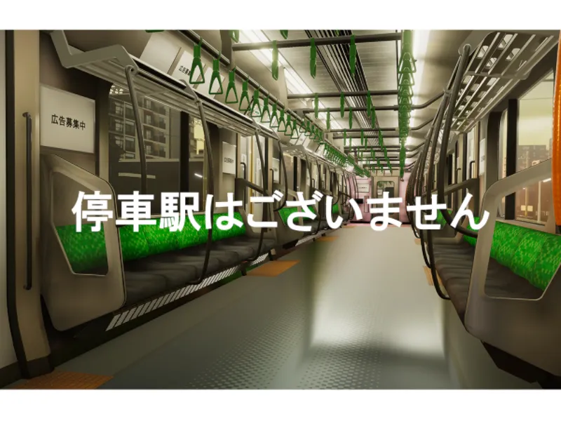 停車駅はございません。