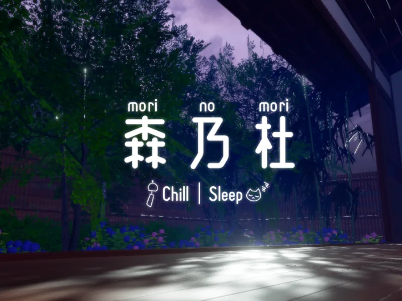 森乃杜