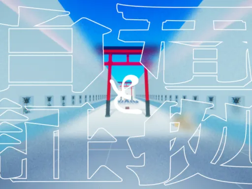 白昼と証拠