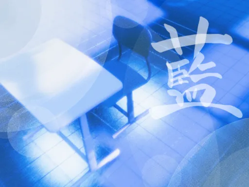 藍