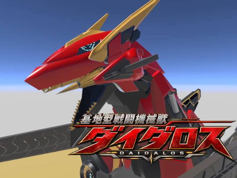 基地型戦闘機械獣「ダイダロス」