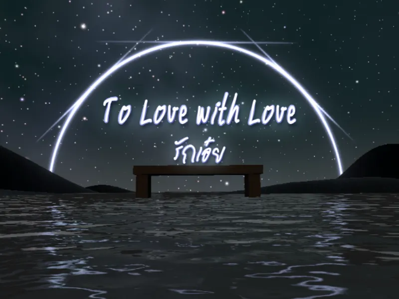 To Love with Love