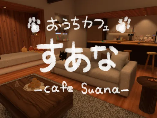 おうちカフェ すあな-cafe Suana-