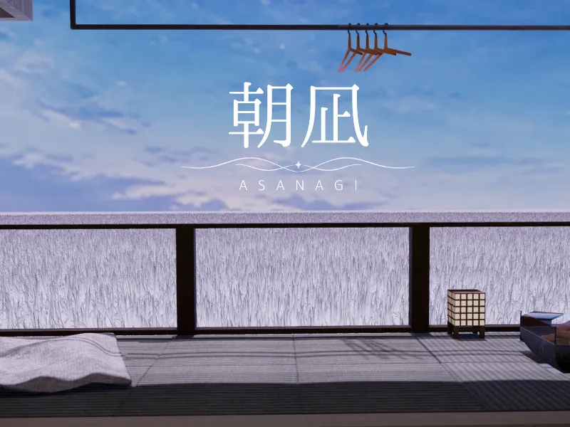 朝凪