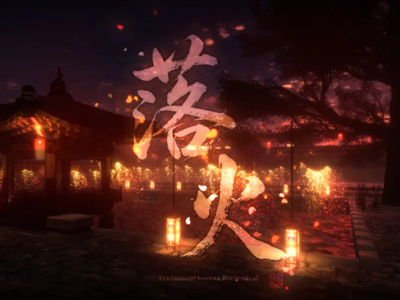 「落花 （NAKHWA）」 A Night of Falling Embers