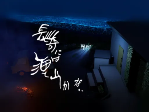 長崎には海と山しかない