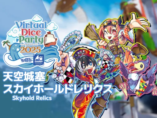 VDP2025 天空城塞スカイホールドレリクス Skyhold Relics