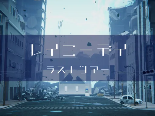 Rainy Day -Last Tour-