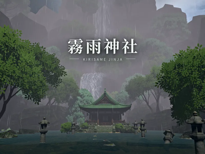 霧雨神社 -KIRISAME JINJA-