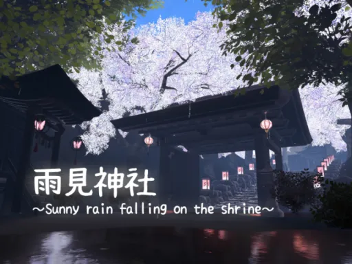 雨見神社 ~Sunny rain falling on the shrine~