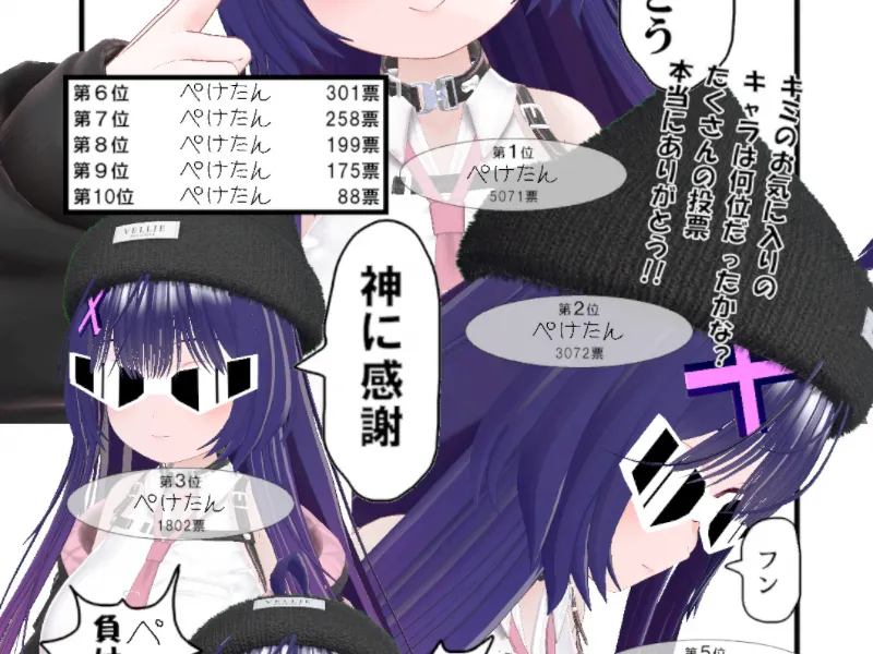 just 人気投票結果