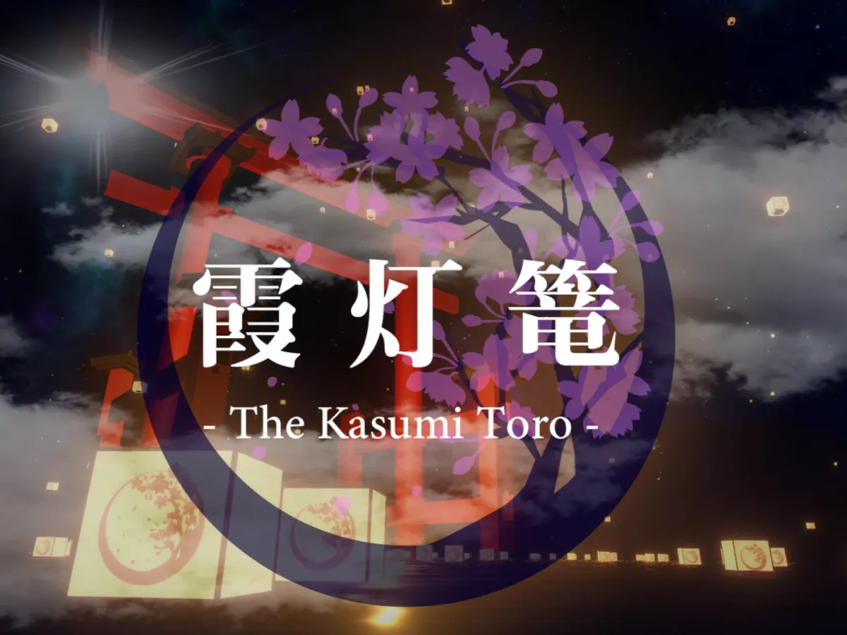 霞灯篭 – The Kasumi Toro